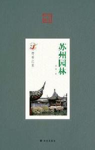 符號江蘇·蘇州園林 符號江蘇·蘇州園林
