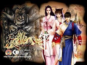 天龍八部