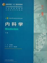 《內科學》[張桂英主編]