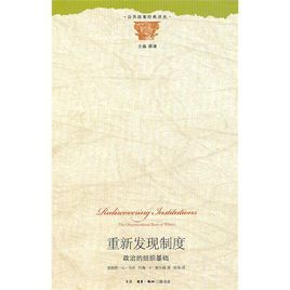 重新發現制度 重新發現制度