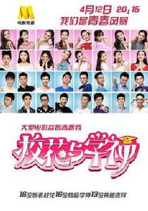 校花與學神 校花與學神