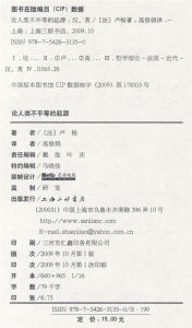 《論人類不平等的起源》