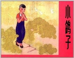 小鴿子 小鴿子