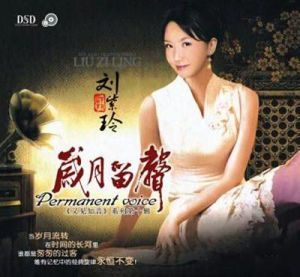 劉紫玲  又見知音10  歲月留聲