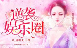 逆襲娛樂圈鹿時七 逆襲娛樂圈鹿時七