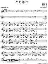 《牛仔很忙》曲譜