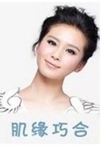 肌緣巧合 肌緣巧合