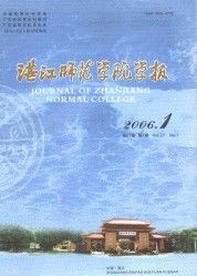 《湛江師範學院學報》 《湛江師範學院學報》