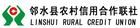 鄰水縣農村信用合作聯社 鄰水縣農村信用合作聯社