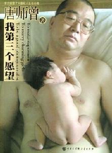 我第三個願望 我第三個願望