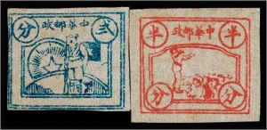 陝甘寧特區郵票 陝甘寧特區郵票