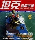 坦克裝甲車輛 坦克裝甲車輛