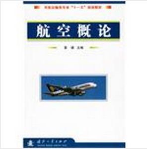 《航空概論》 《航空概論》