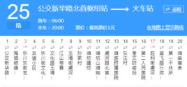 濰坊公交25路 濰坊公交25路