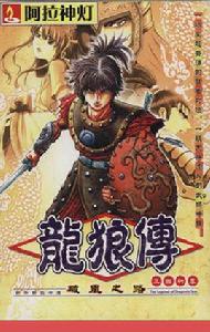 天地志狼 天地志狼