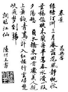 臨江仙·綠暗汀州三月暮 臨江仙·綠暗汀州三月暮