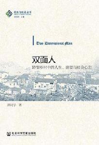 雙面人[雙面人-民族與社會叢書]