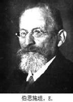 伯恩施坦 伯恩施坦