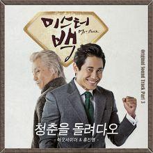 Mr.Back OST Part.3