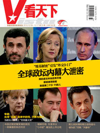 《看天下》2010年第33期 總第158期