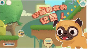 哈巴狗快跑 哈巴狗快跑