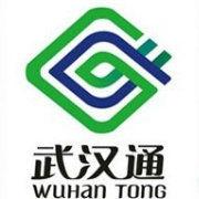武漢城市一卡通有限公司 武漢城市一卡通有限公司