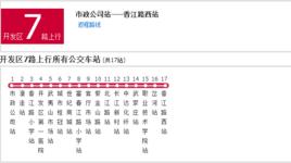 青島公交開發區7路 青島公交開發區7路