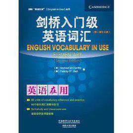 劍橋入門級英語辭彙