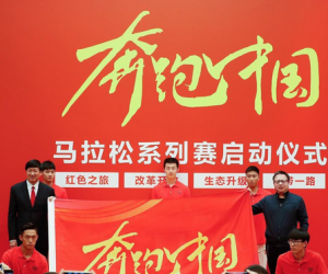 “奔跑中國”馬拉松系列賽啟動儀式現場－人民大會堂