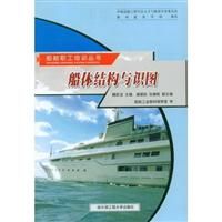 《船體結構與識圖》 《船體結構與識圖》