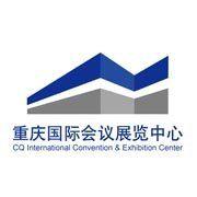 重慶國際會展中心 重慶國際會展中心