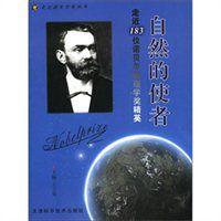 自然的使者 自然的使者