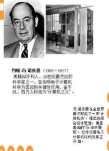 馮諾依曼機 馮諾依曼機