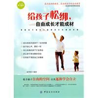 《給孩子鬆綁》 《給孩子鬆綁》