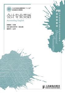 會計專業英語 會計專業英語