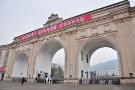 石柱土家族自治縣石柱中學 石柱土家族自治縣石柱中學