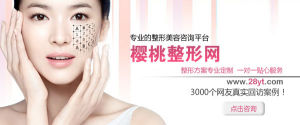 櫻桃整容網