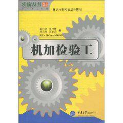 機加檢驗工 機加檢驗工