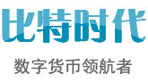 比特時代 比特時代