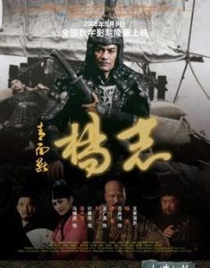 青面獸楊志 青面獸楊志