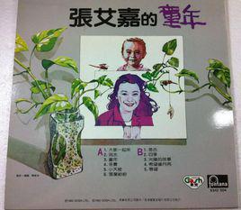 童年[張艾嘉演唱歌曲]