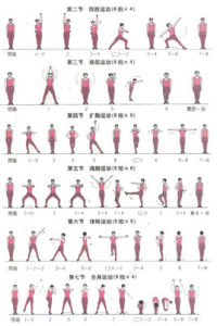 第二套廣播體操 第二套廣播體操