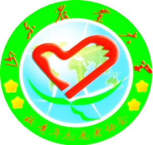 山東農大青年志願者協會