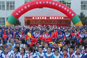 環城國小 環城國小