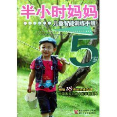 半小時媽媽兒童智慧型訓練手冊 半小時媽媽兒童智慧型訓練手冊