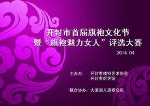 大梁麗人旗袍會