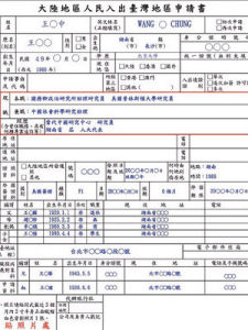 台灣旅遊簽證 台灣旅遊簽證