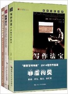 創意寫作書系:非虛構類 創意寫作書系:非虛構類