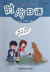 時尚日語 時尚日語