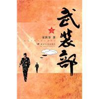 武裝部[解放軍文藝出版社出版圖書]